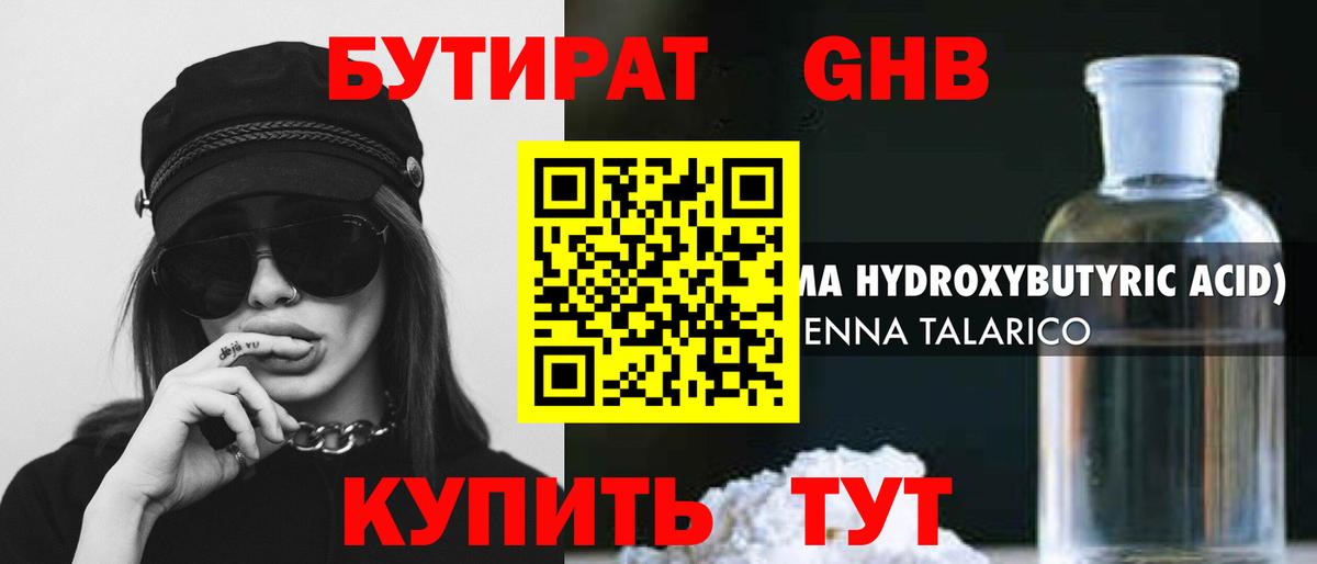 БУТИРАТ вода  Вход с VPN  Боровичи 