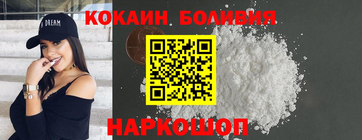 Боровичи  COCAIN  КОКАИН 99%  Вход с VPN  Cocaine Эквадор 