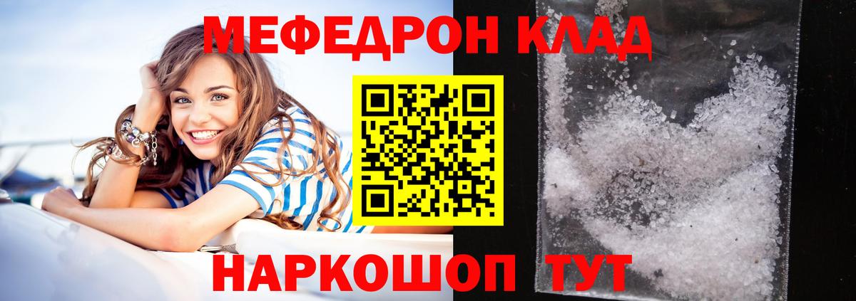 Меф мяу мяу Боровичи